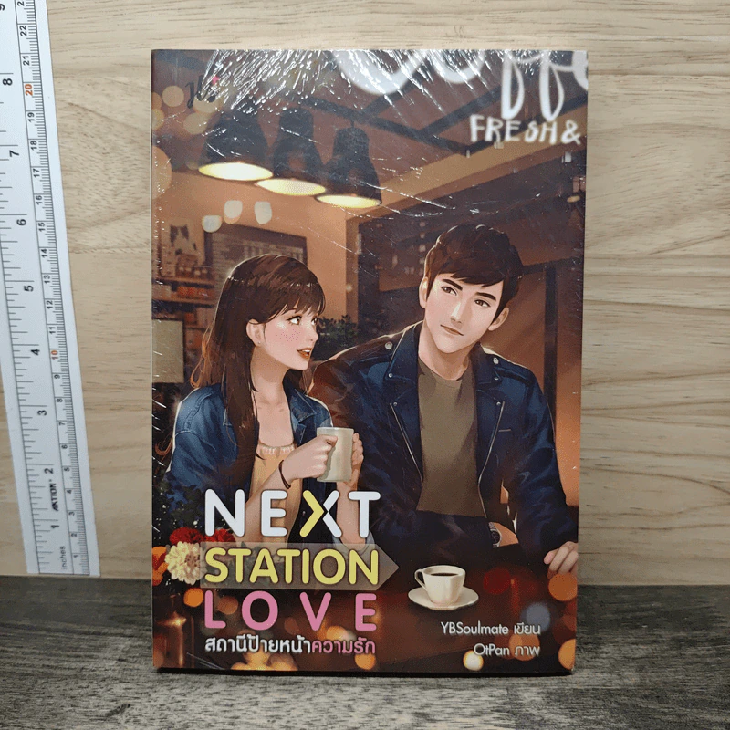 Next Station Love สถานีป้ายหน้าความรัก - YBSoulmate รูปที่ 1