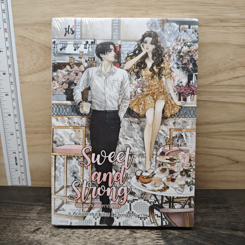 Sweet and Strong อ่อนหวานและหาญกล้า - ร เรือในมหาสมุท รูปที่ 1