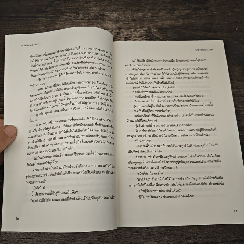 Bad Dog Story - Porshenocchio รูปที่ 7