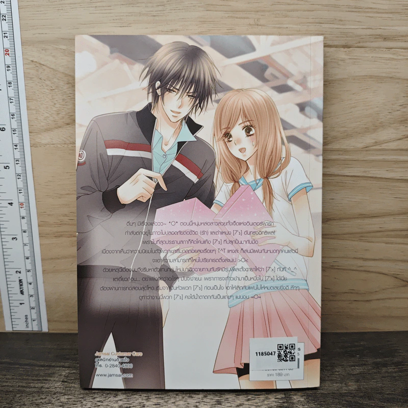 [7's] Extra Edition ปฏิบัติการลับฉบับคู่รักสุดฮอต - แสตมป์เบอรี่ รูปที่ 5