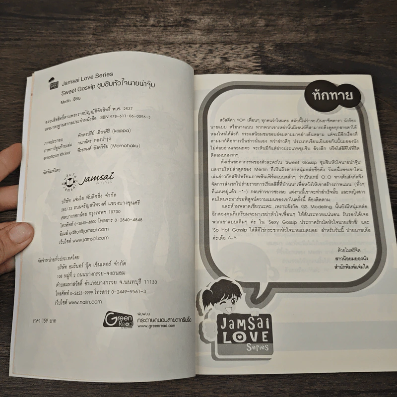 Sweet Gossip ซุบซิบหัวใจนายน่าจุ๊บ - Merlin รูปที่ 6