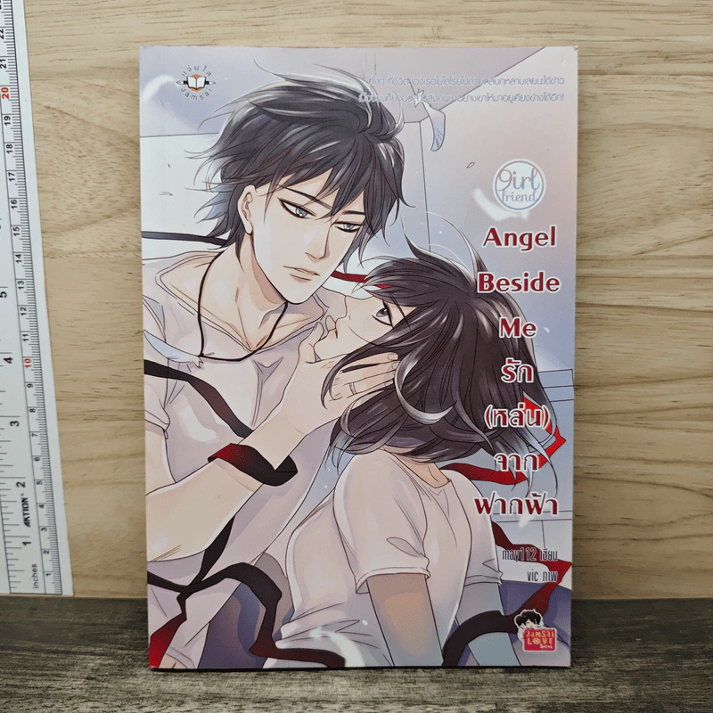 Angel Beside Me รัก(หล่น)จากฟากฟ้า - may112 รูปที่ 1