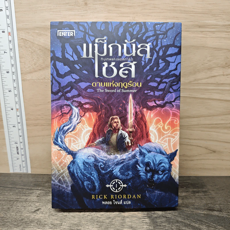 แม็กนัส เชส กับดาบแห่งฤดูร้อน - Rick Riordan, พลอย โจนส์ รูปที่ 1