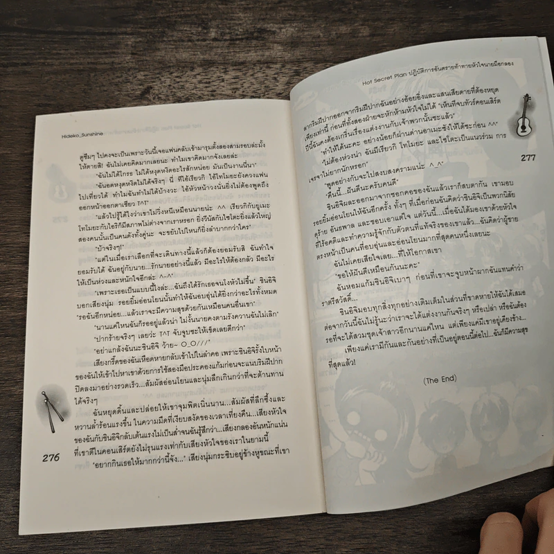 Hot Secret Plan ปฏิบัติการอันตรายท้าทายหัวใจนายมือกลอง - Hideko_Sunshine รูปที่ 8