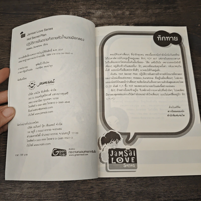 Hot Secret Plan ปฏิบัติการอันตรายท้าทายหัวใจนายมือกลอง - Hideko_Sunshine รูปที่ 6