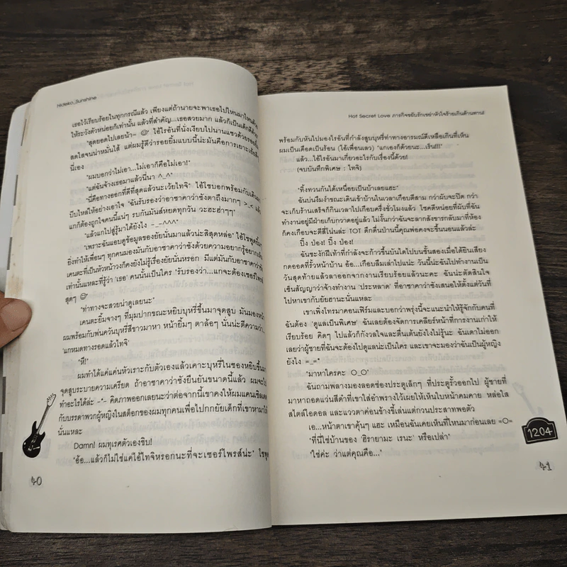 Hot Secret Love ภารกิจขยับรักเขย่าหัวใจร้ายเกินต้านทาน! - Hideko_Sunshine รูปที่ 8