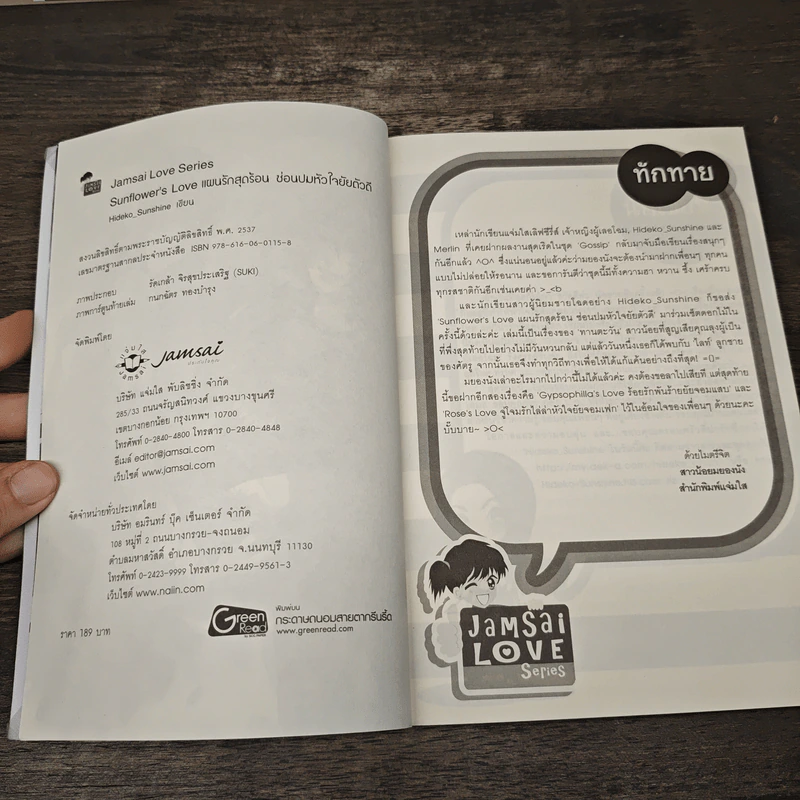 Sunflower's Love แผนรักสุดร้อนซ่อนปมหัวใจยัยตัวดี - Hideko_Sunshine รูปที่ 6