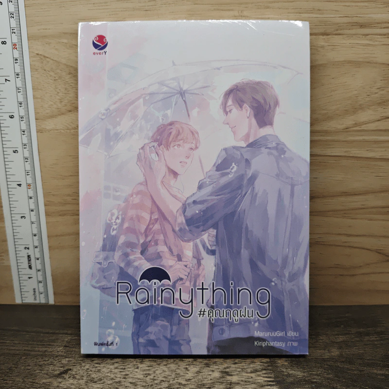 Rainything #คุณฤดูฝน - MaruruuGirl รูปที่ 1