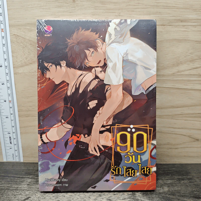 90 วัน รัก ไสย ไสย - Blackbunny รูปที่ 1