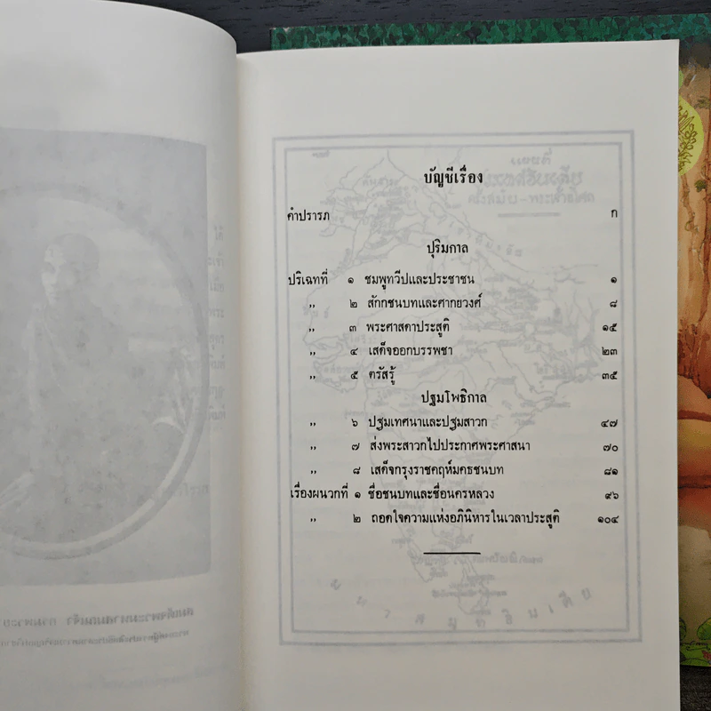 พุทธประวัติ เล่ม 1-3 รูปที่ 8