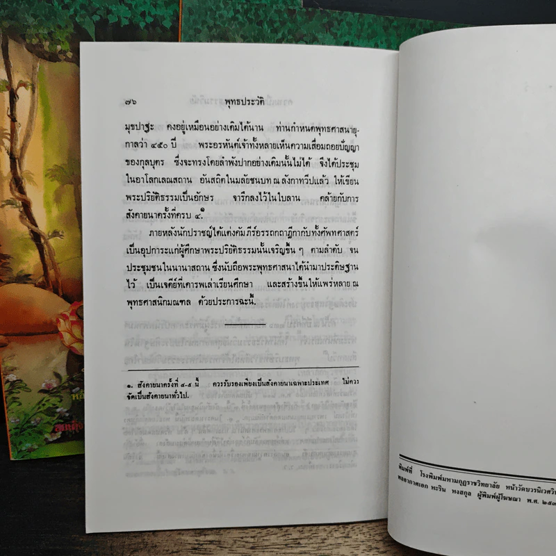 พุทธประวัติ เล่ม 1-3 รูปที่ 10