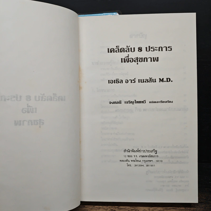 เคล็ดลับ 8 ประการเพื่อสุขภาพ - เอเธล อาร์ เนลสัน M.D. รูปที่ 6