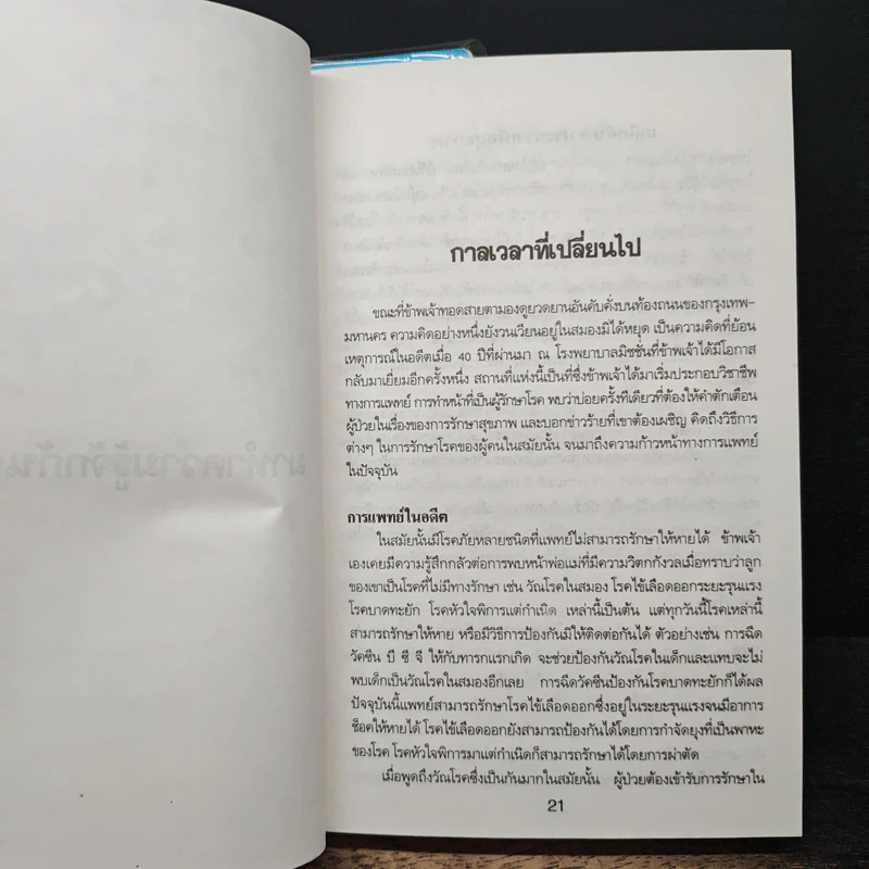 เคล็ดลับ 8 ประการเพื่อสุขภาพ - เอเธล อาร์ เนลสัน M.D. รูปที่ 9