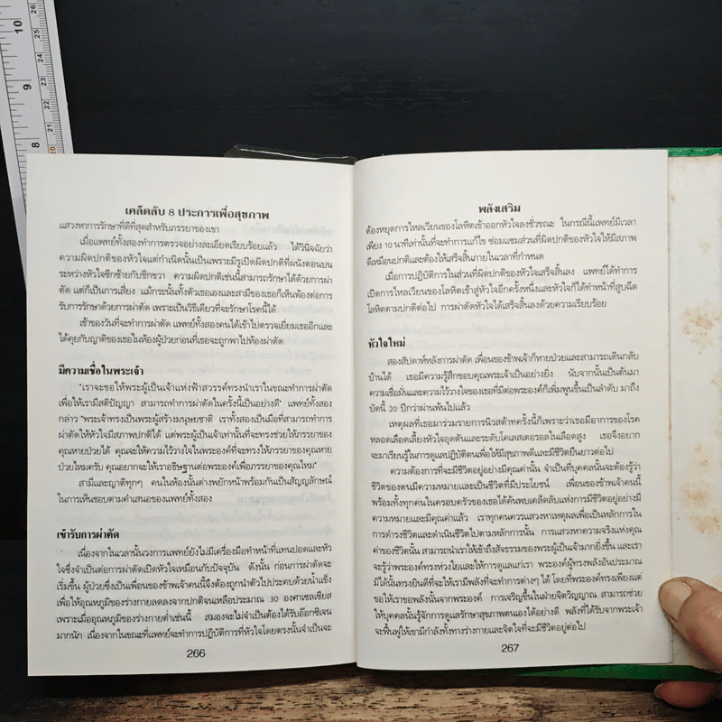 เคล็ดลับ 8 ประการเพื่อสุขภาพ - เอเธล อาร์ เนลสัน M.D. รูปที่ 10