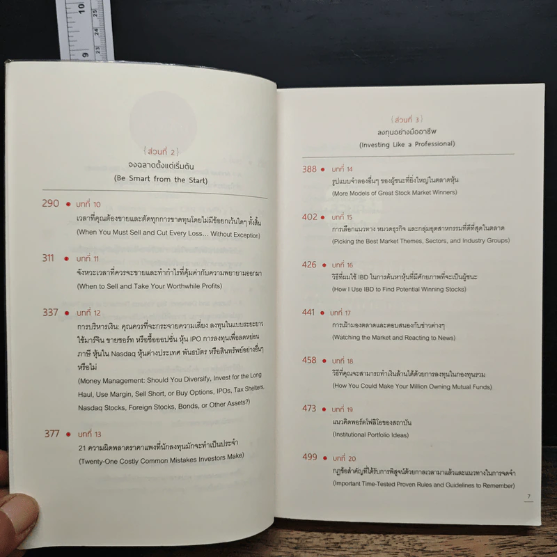 How to Make Money in Stocks - William J. O'Neil, ชินวิช ธเนศสกุลวัฒนา รูปที่ 8