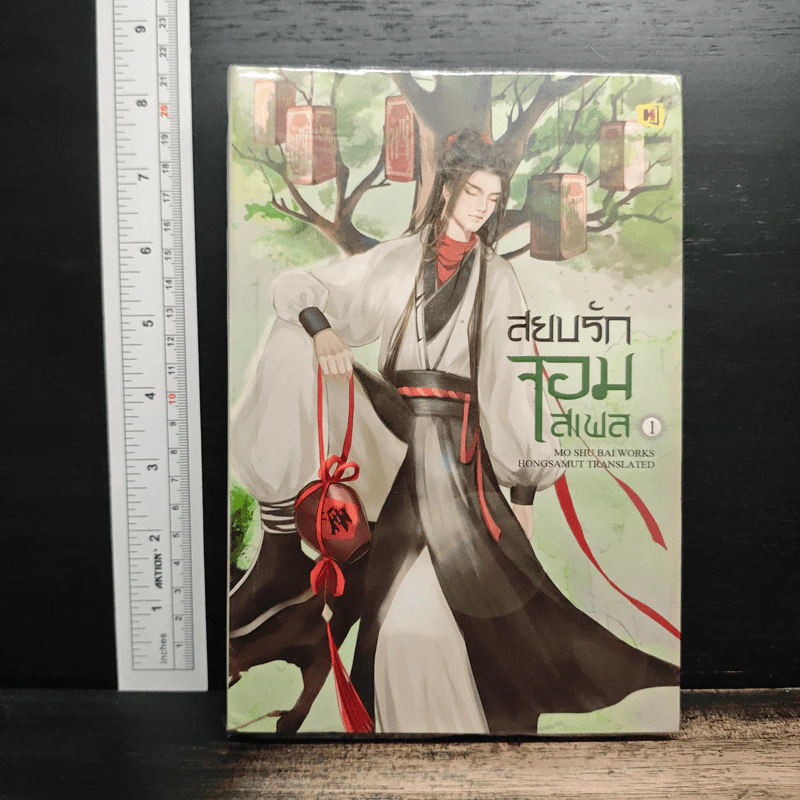 สยบรักจอมเสเพล เล่ม 1 - โม่ซูไป๋, ห้องสมุด รูปที่ 1