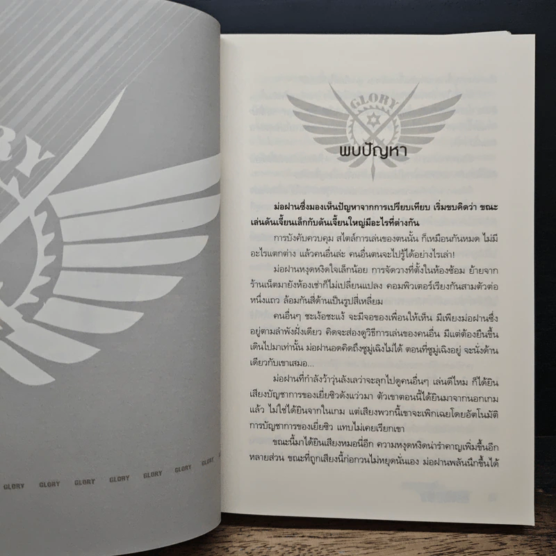 เทพยุทธ์เซียน GLORY เล่ม 14 - หูเตี๋ยหลาน รูปที่ 9