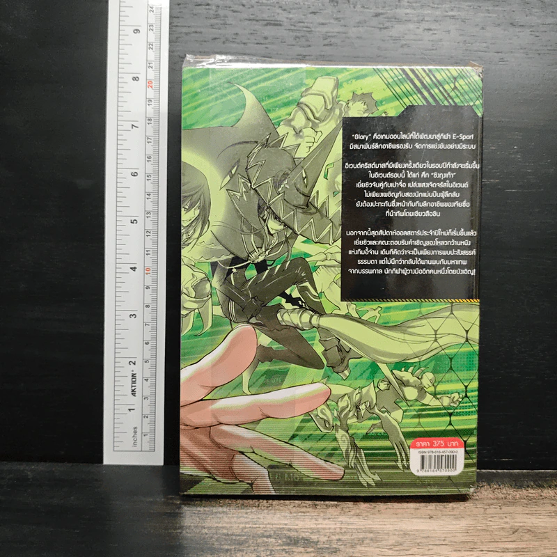 เทพยุทธ์เซียน GLORY เล่ม 14 - หูเตี๋ยหลาน รูปที่ 2