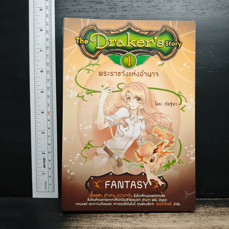 The Draker's Story เล่ม 1 - กัลฐิดา รูปที่ 1