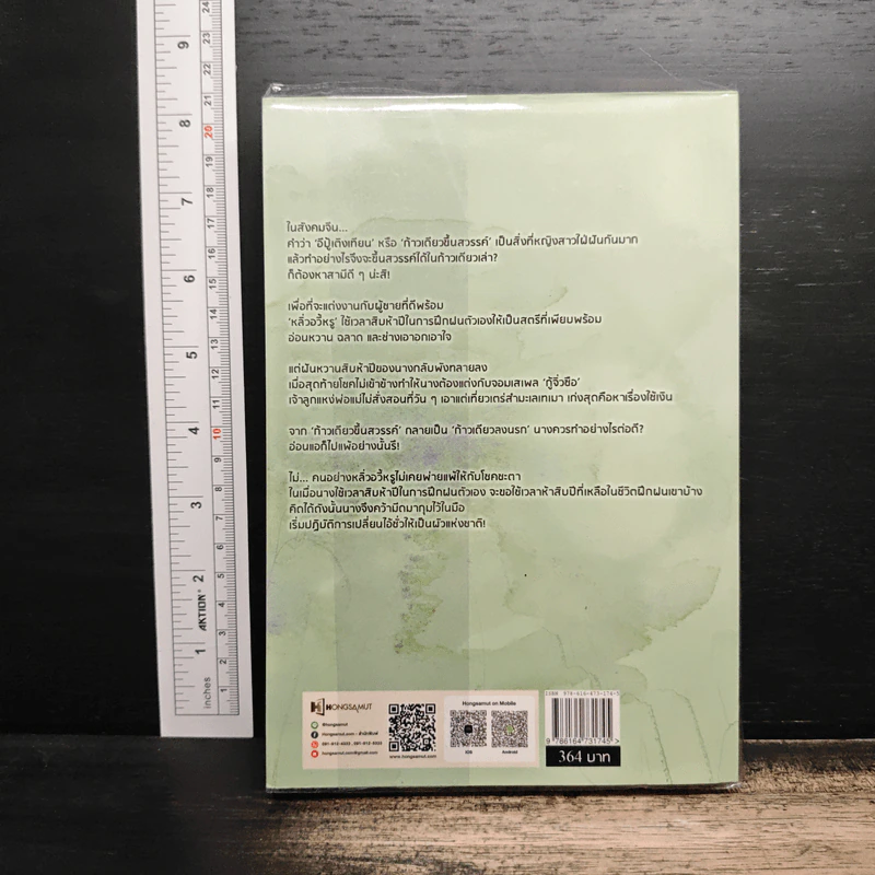 สยบรักจอมเสเพล เล่ม 7 - โม่ซูไป๋, ห้องสมุด รูปที่ 2