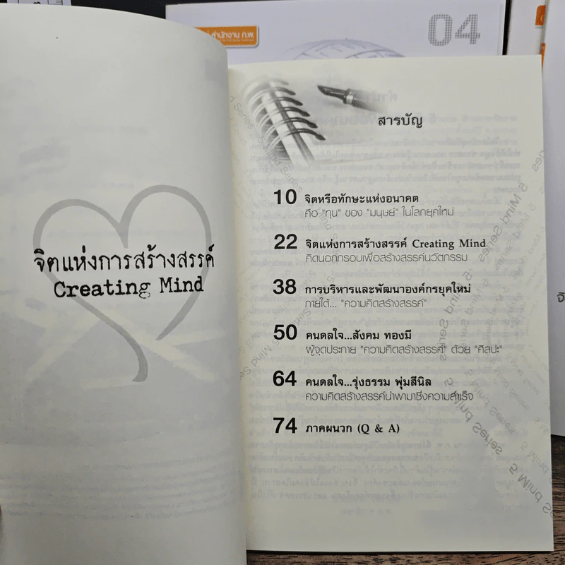 Boxset 5 จิต...คิดเพื่ออนาคต 5 เล่ม รูปที่ 15
