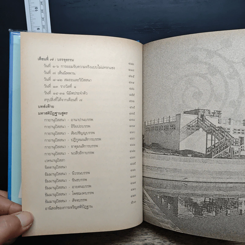 7 เดือนบรรลุธรรม - ดังตฤณ รูปที่ 9