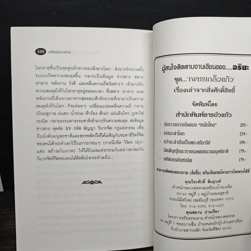 เพชรเกล็ดแก้ว อัญมณีแห่งปัญญา อภิธรรมาวตาร - อริยะ รูปที่ 7