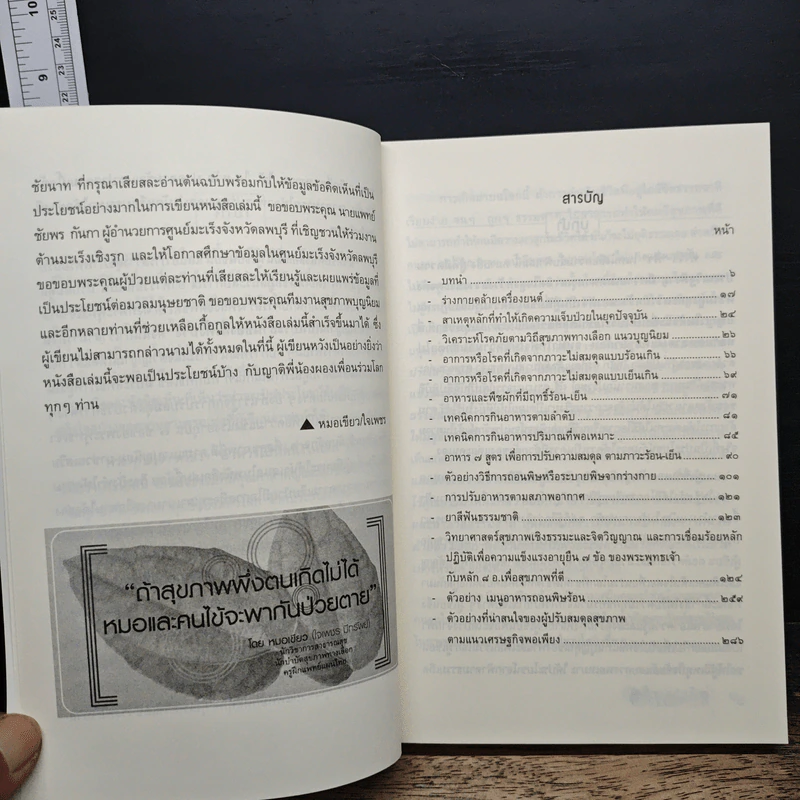 ถอดรหัสสุขภาพ เล่ม 2 ความลับฟ้า รูปที่ 7