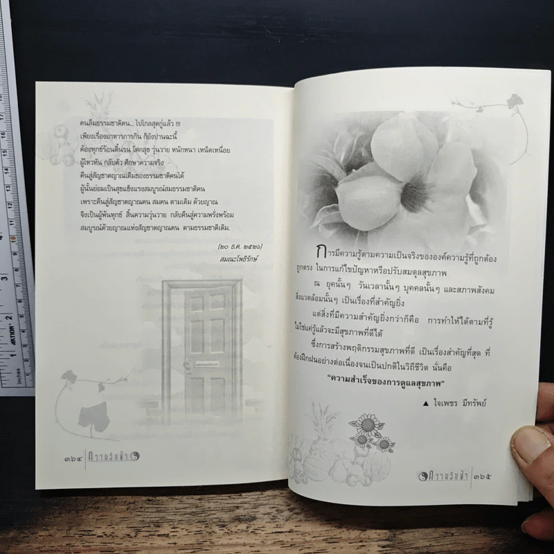 ถอดรหัสสุขภาพ เล่ม 2 ความลับฟ้า รูปที่ 9