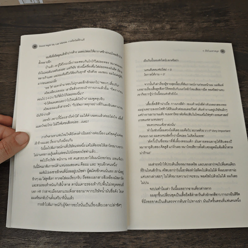 Good Night My Last Mistake ราตรีสวัสดิ์รักแท้ - ร เรือในมหาสมุท รูปที่ 7