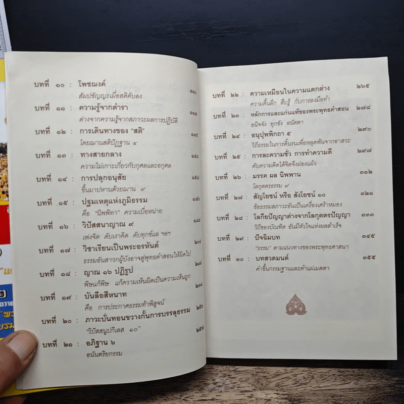 พุทธวิสุทธิธรรม อริยสัจ 4 รูปที่ 8