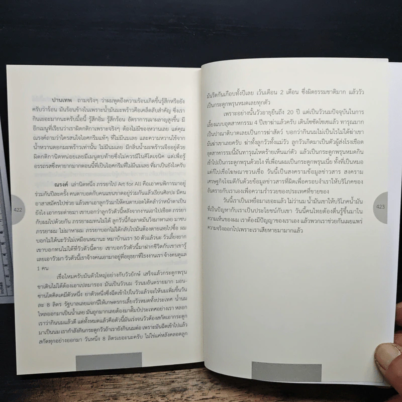 โชคดีที่ไม่ไปหาหมอ 2 ปฏิวัติการบำบัดโรคร้ายใกล้ตัว - ปานเทพ พัวพงษ์พันธ์ รูปที่ 10