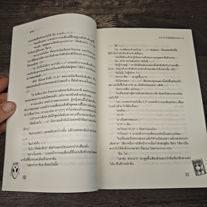 UFO รักเกินลิมิตชิดขอบอวกาศ - ลูกชุบ รูปที่ 7