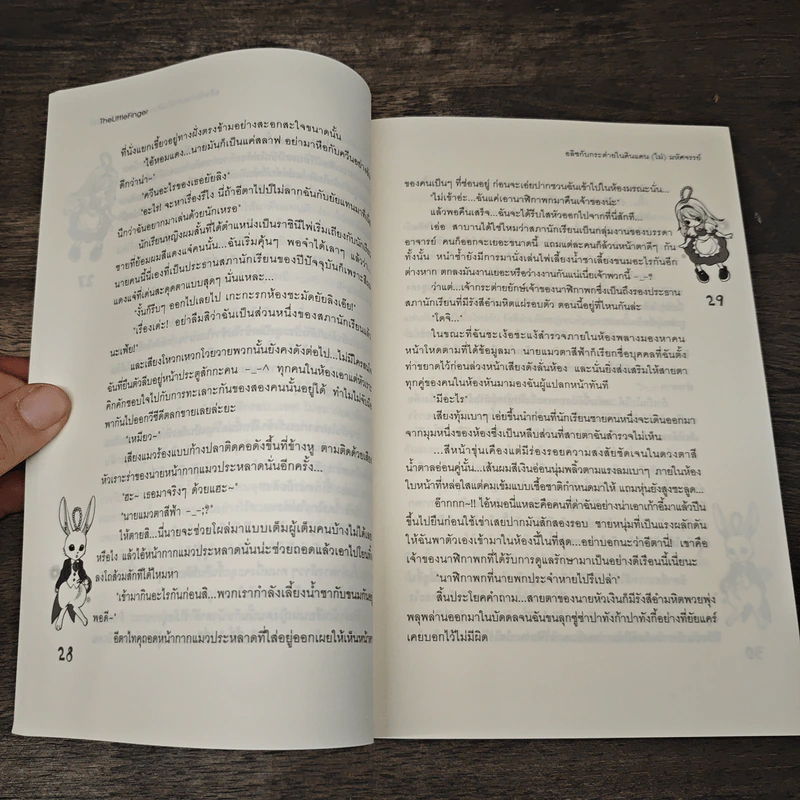 อลิชกับกระต่ายในดินแดน (ไม่) มหัศจรรย์ - TheLittleFinger รูปที่ 7