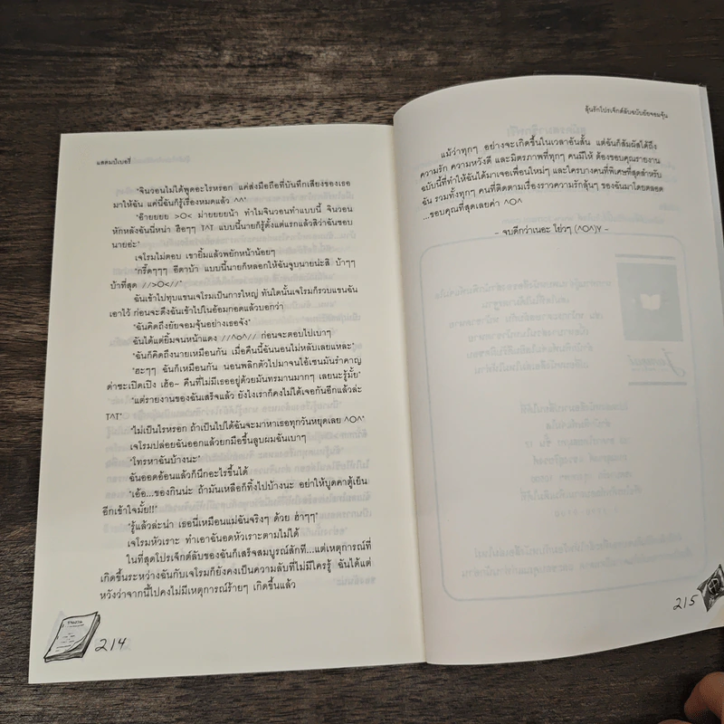 ลุ้นรักโปรเจ็กต์ลับฉบับยัยจอมจุ้น - แสตมป์เบอรี่ รูปที่ 8