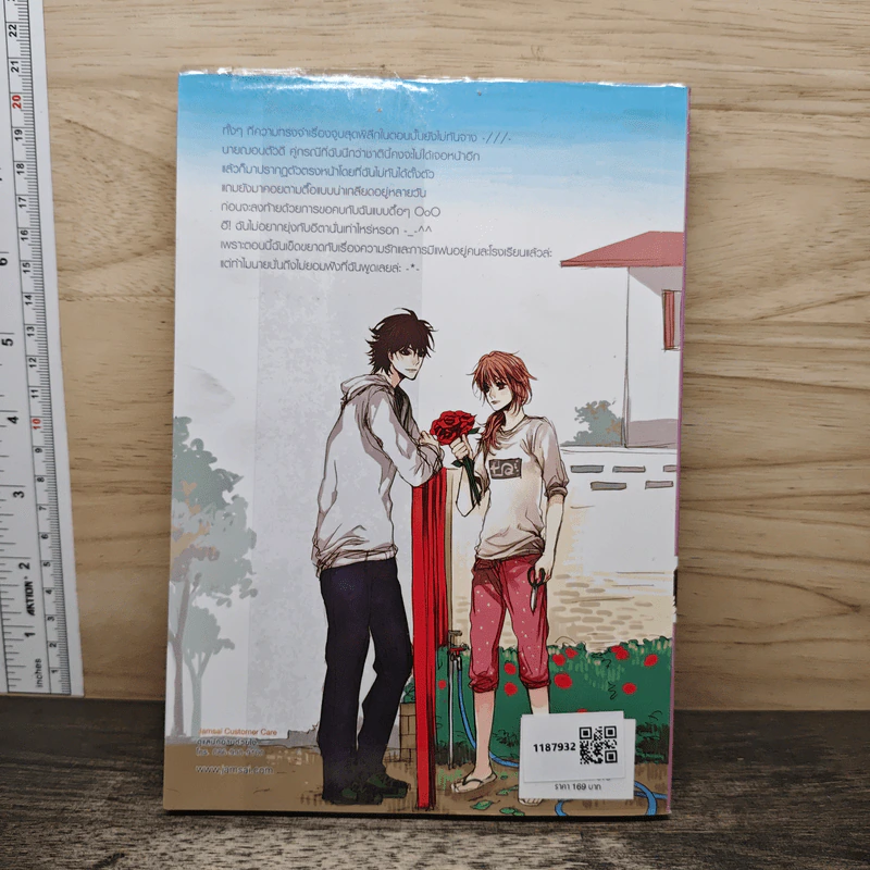 เกมรักสะกดหัวใจนายจอมยุ่ง - Mimoza รูปที่ 5