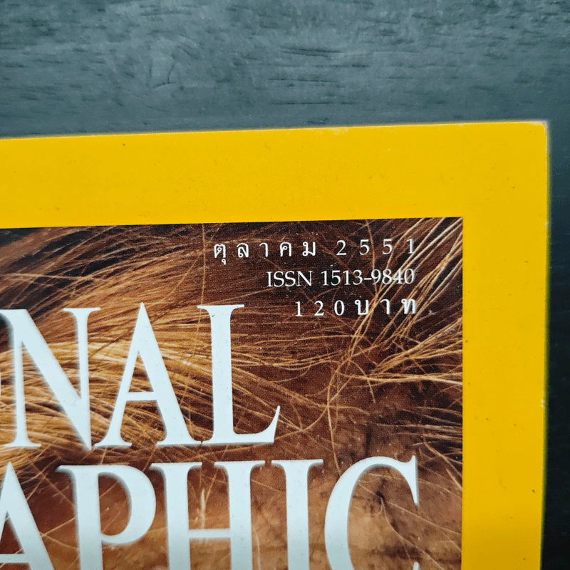 National Geographic ฉบับที่ 87 ต.ค.2551 รูปที่ 2