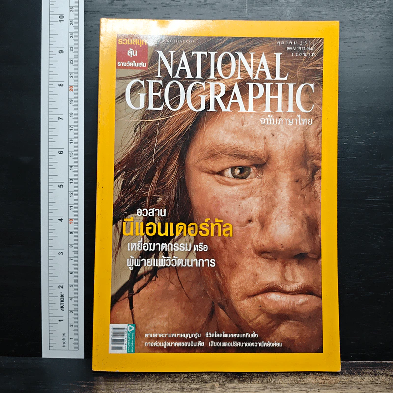 National Geographic ฉบับที่ 87 ต.ค.2551 รูปที่ 1