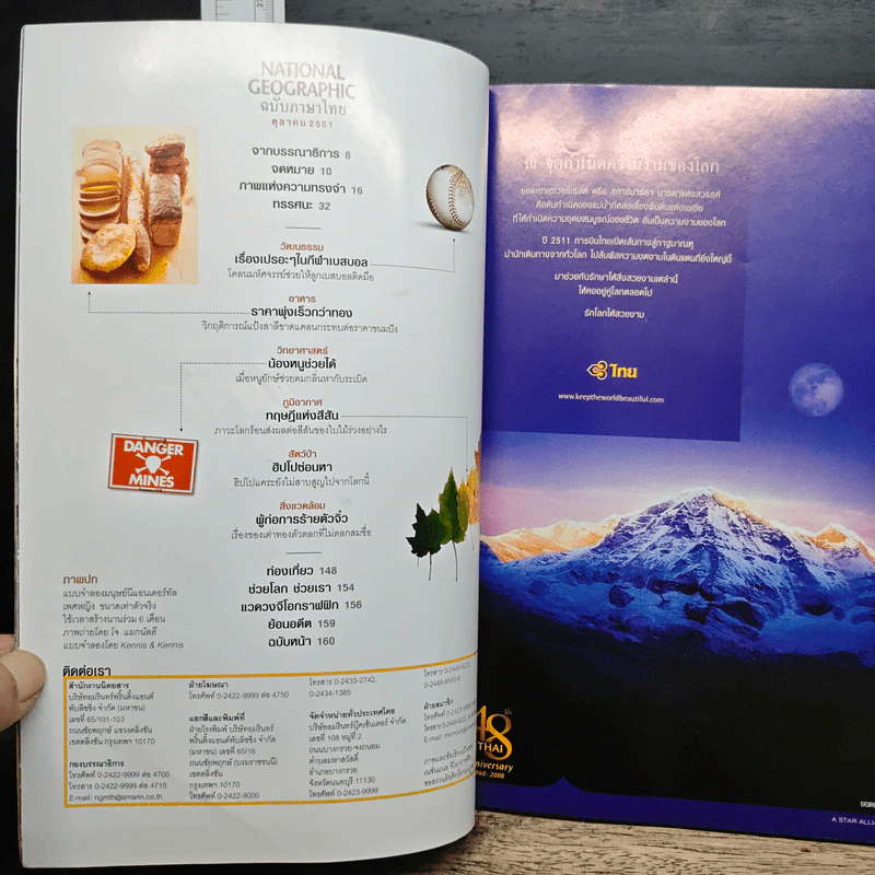 National Geographic ฉบับที่ 87 ต.ค.2551 รูปที่ 8