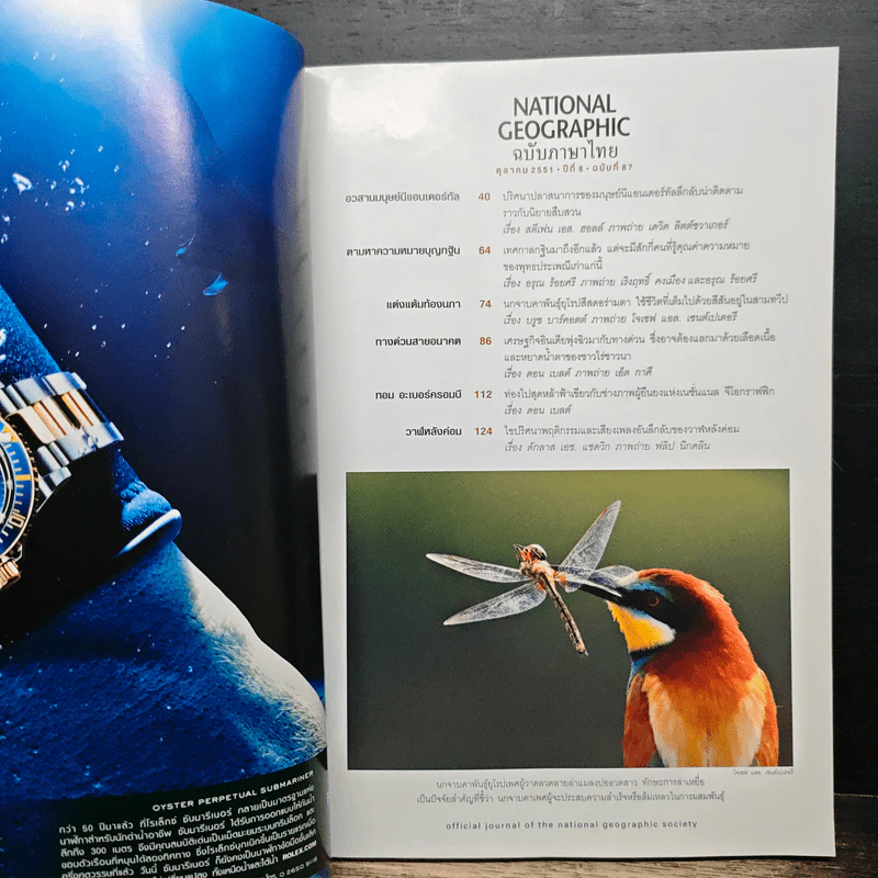 National Geographic ฉบับที่ 87 ต.ค.2551 รูปที่ 7