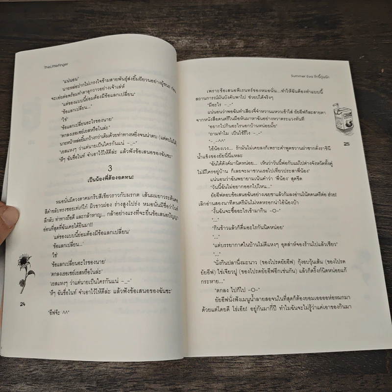 Summer Eva รักนี้วุ่นนัก - TheLittleFinger รูปที่ 7