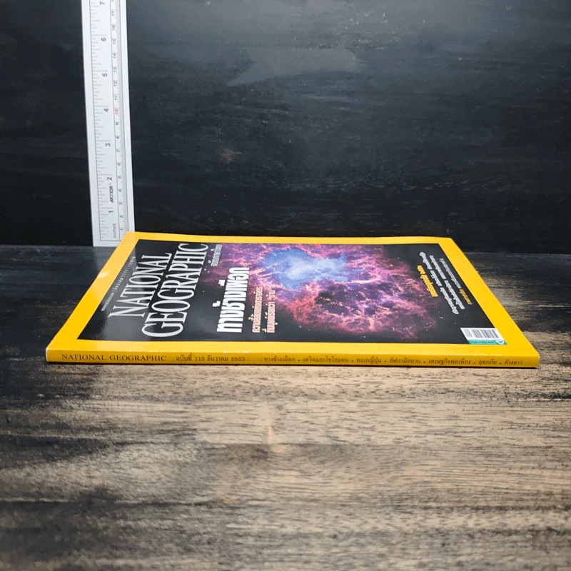 National Geographic ฉบับที่ 113 ธ.ค.2553 รูปที่ 3