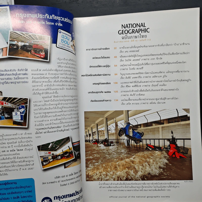 National Geographic ฉบับที่ 113 ธ.ค.2553 รูปที่ 6