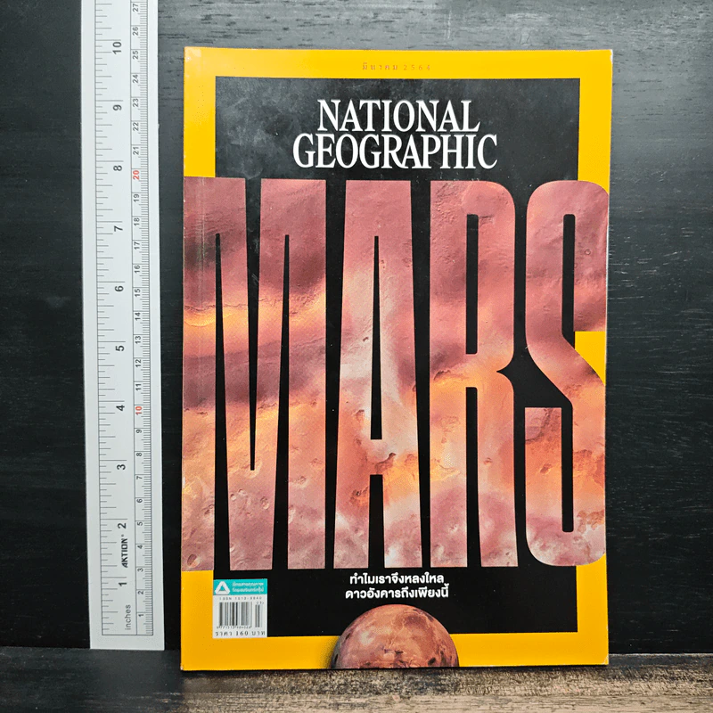 National Geographic ฉบับที่ 236 มี.ค.2564 รูปที่ 1