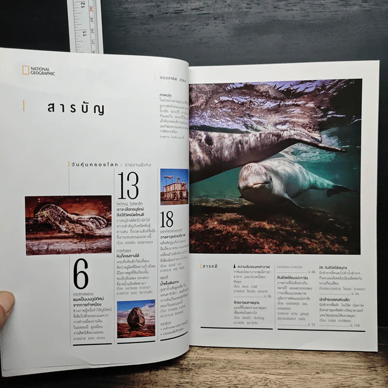 NATIONAL GEOGRAPHIC ฉบับที่ 238 พ.ค.2564 รูปที่ 6