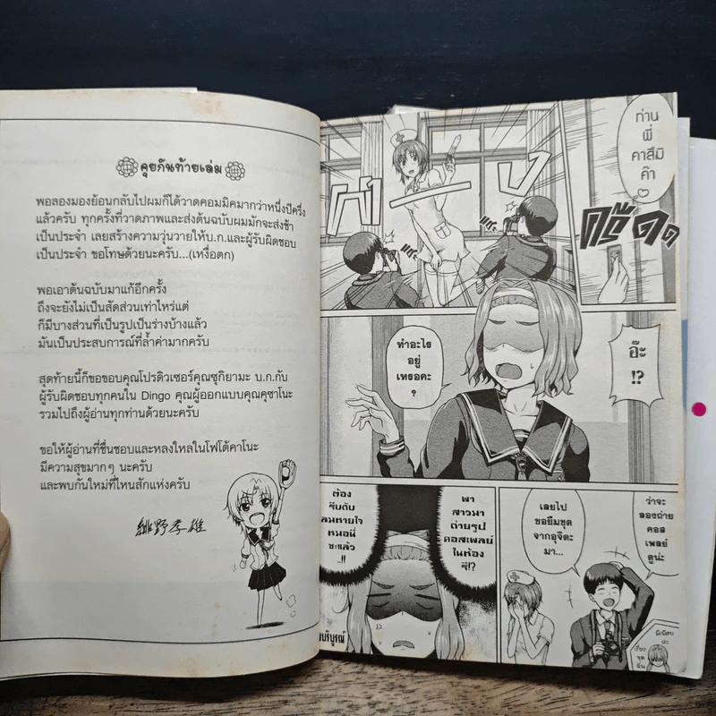 โฟโต้คาโนะ Happy Album เล่ม 1-2 รูปที่ 9