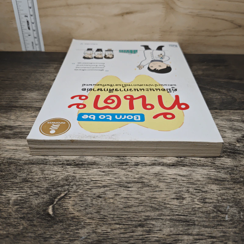 Born to be ทันตะ - ธิตินนท์ จงตั้งปิติ รูปที่ 4