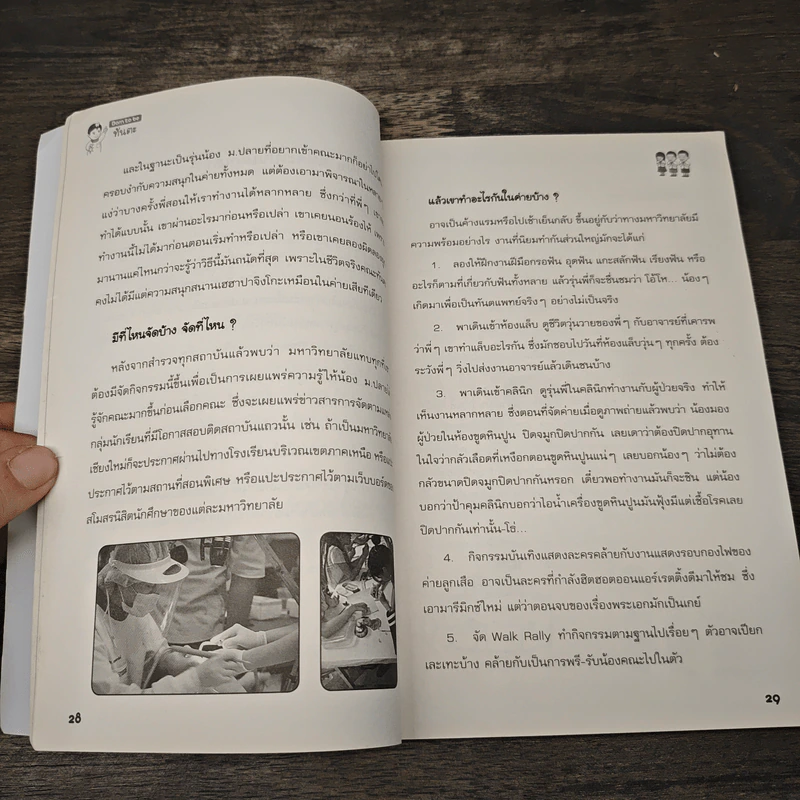 Born to be ทันตะ - ธิตินนท์ จงตั้งปิติ รูปที่ 8