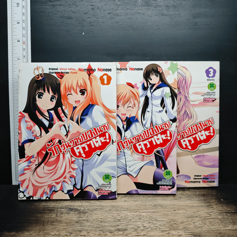 รักวุ่นวายของนายคุราตะ เล่ม 3 เล่มจบ รูปที่ 1