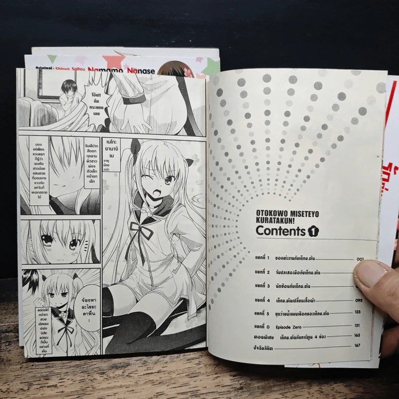 รักวุ่นวายของนายคุราตะ เล่ม 3 เล่มจบ รูปที่ 8